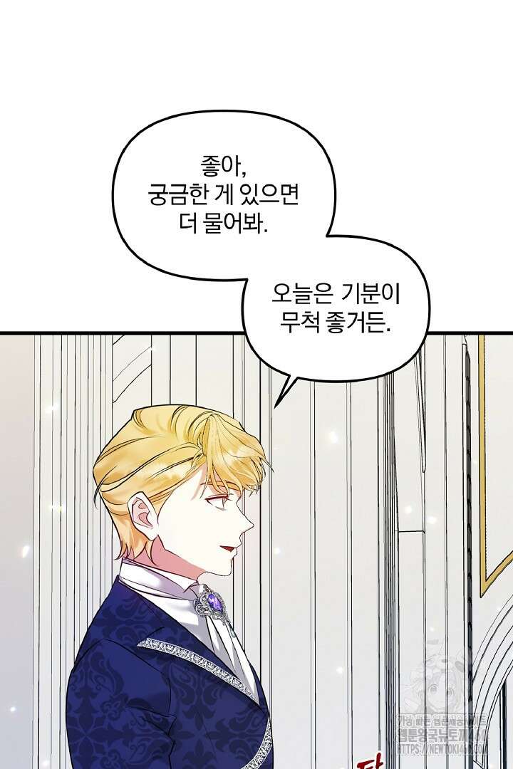 나는 대용품이었다 79화 21