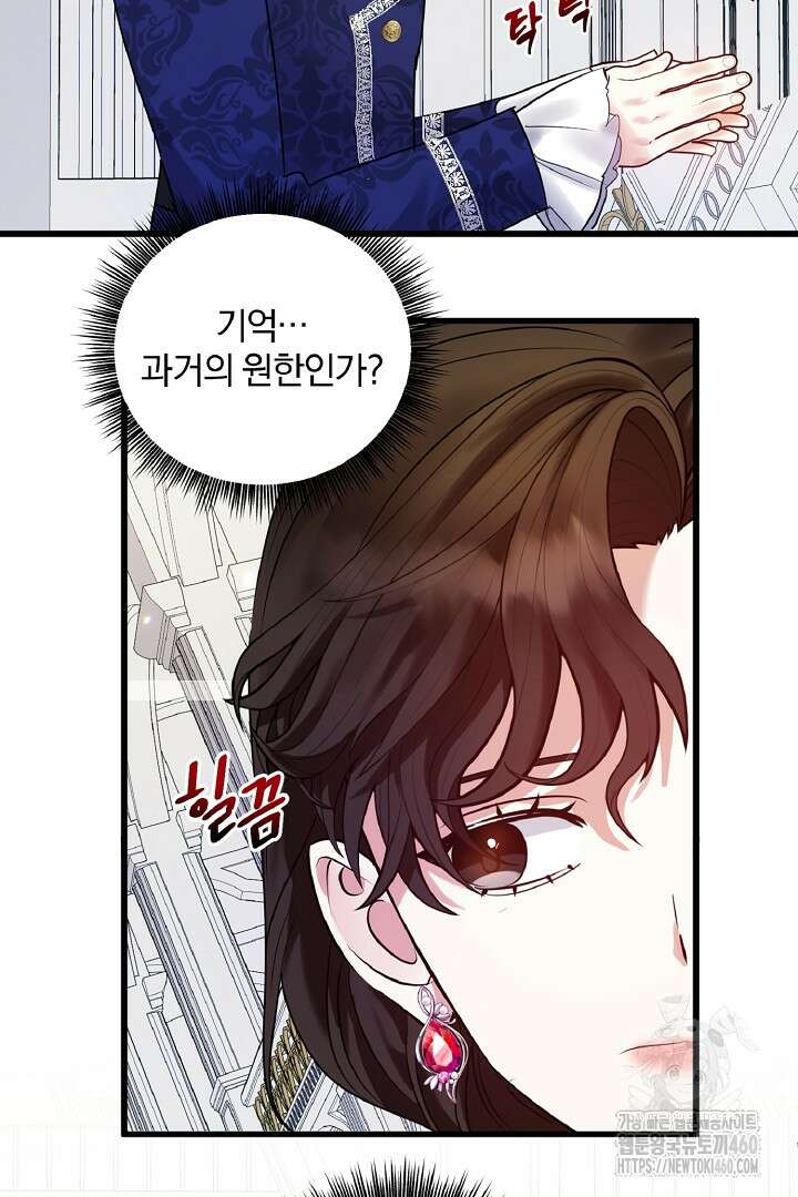 나는 대용품이었다 79화 22