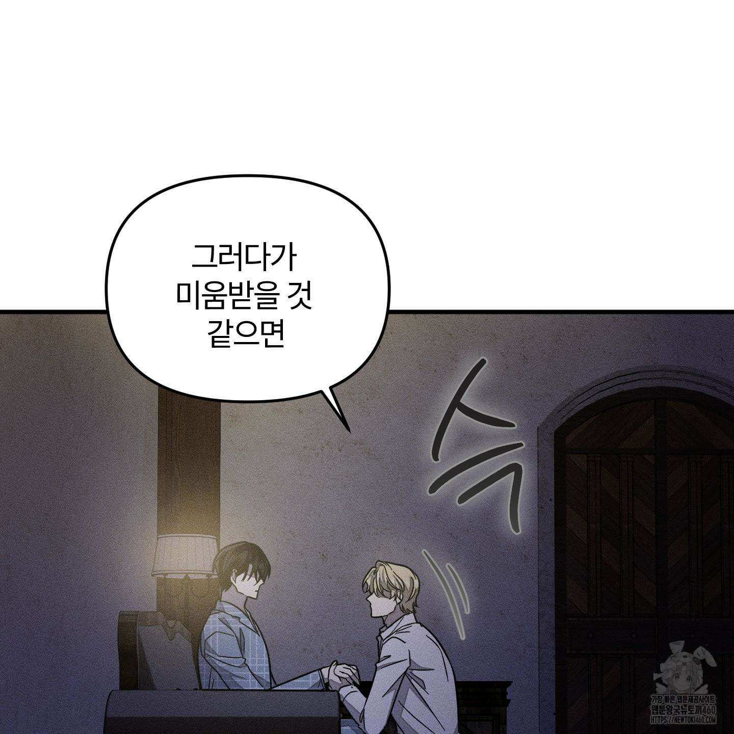 레프트 플룩 퍼블릭 스쿨 23화 37