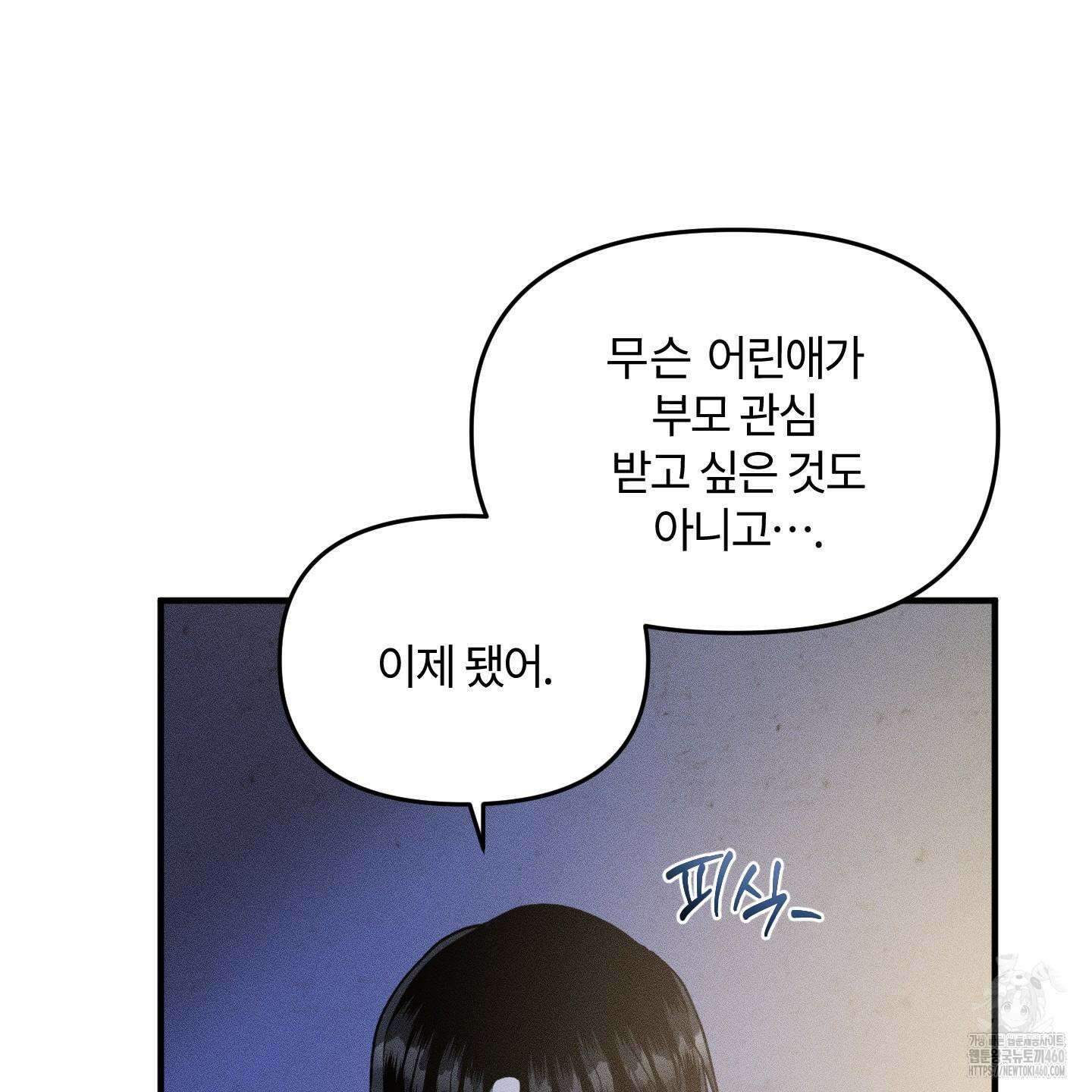 레프트 플룩 퍼블릭 스쿨 23화 52