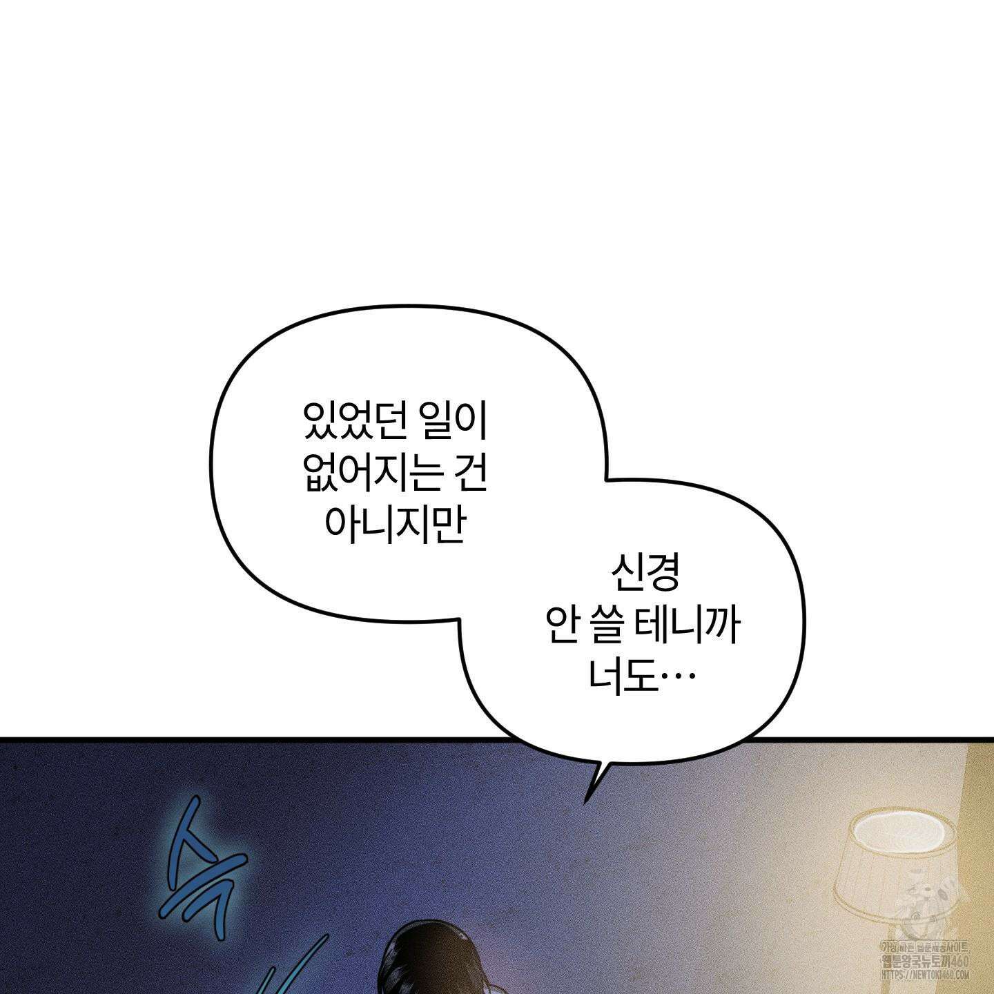 레프트 플룩 퍼블릭 스쿨 23화 54