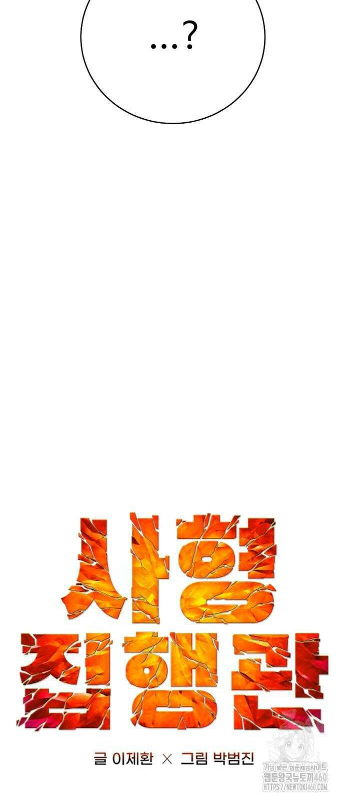 사형집행관 29화 13