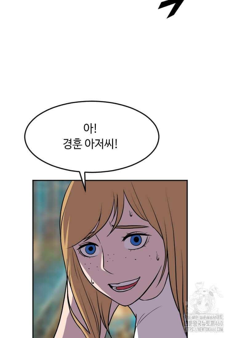 다른 세계에서 주워왔습니다 236화 21