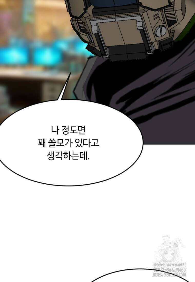 다른 세계에서 주워왔습니다 236화 30