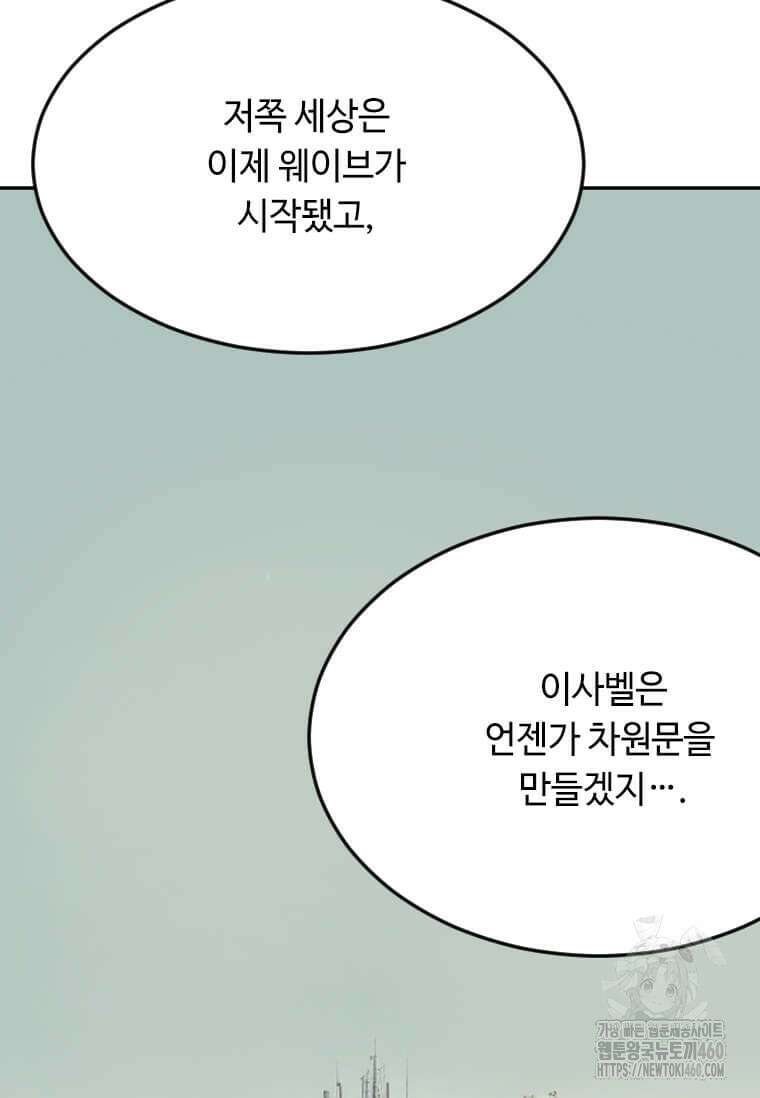 다른 세계에서 주워왔습니다 236화 34