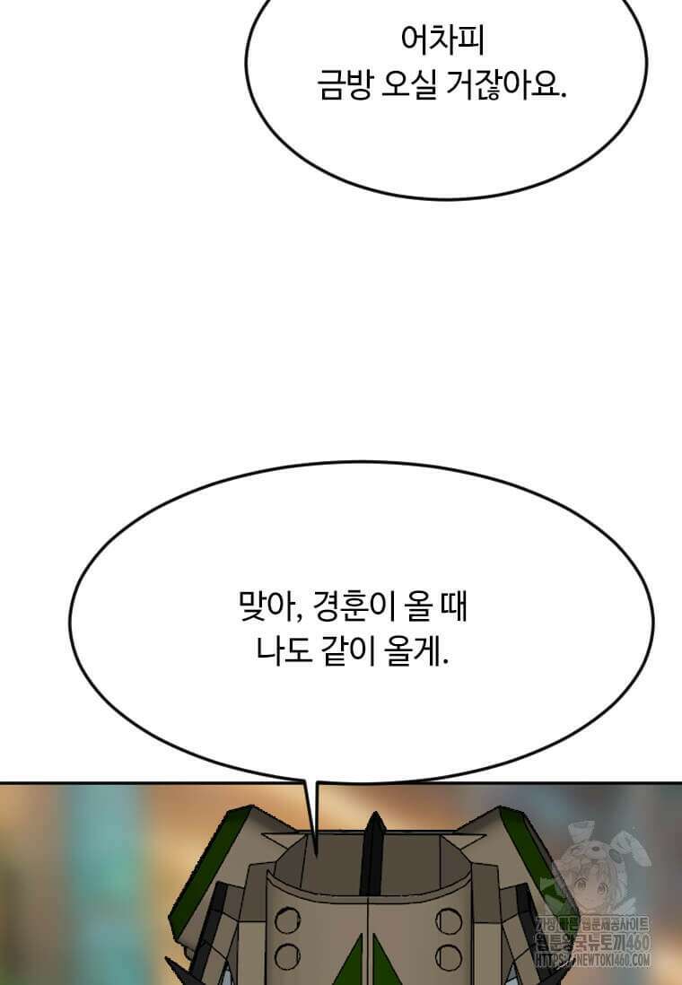 다른 세계에서 주워왔습니다 236화 40