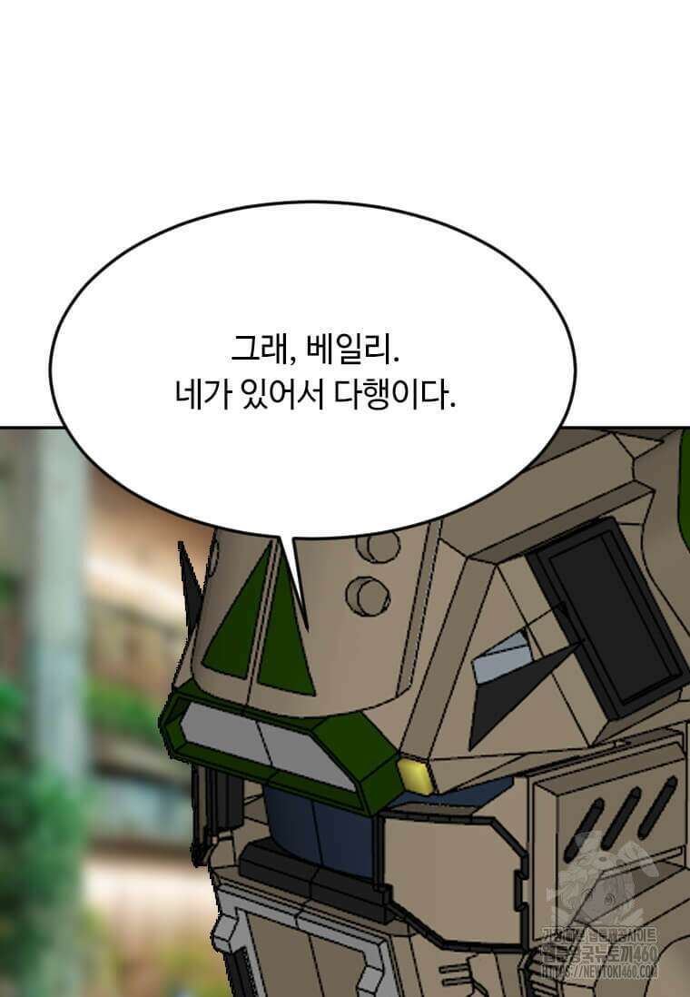 다른 세계에서 주워왔습니다 236화 43