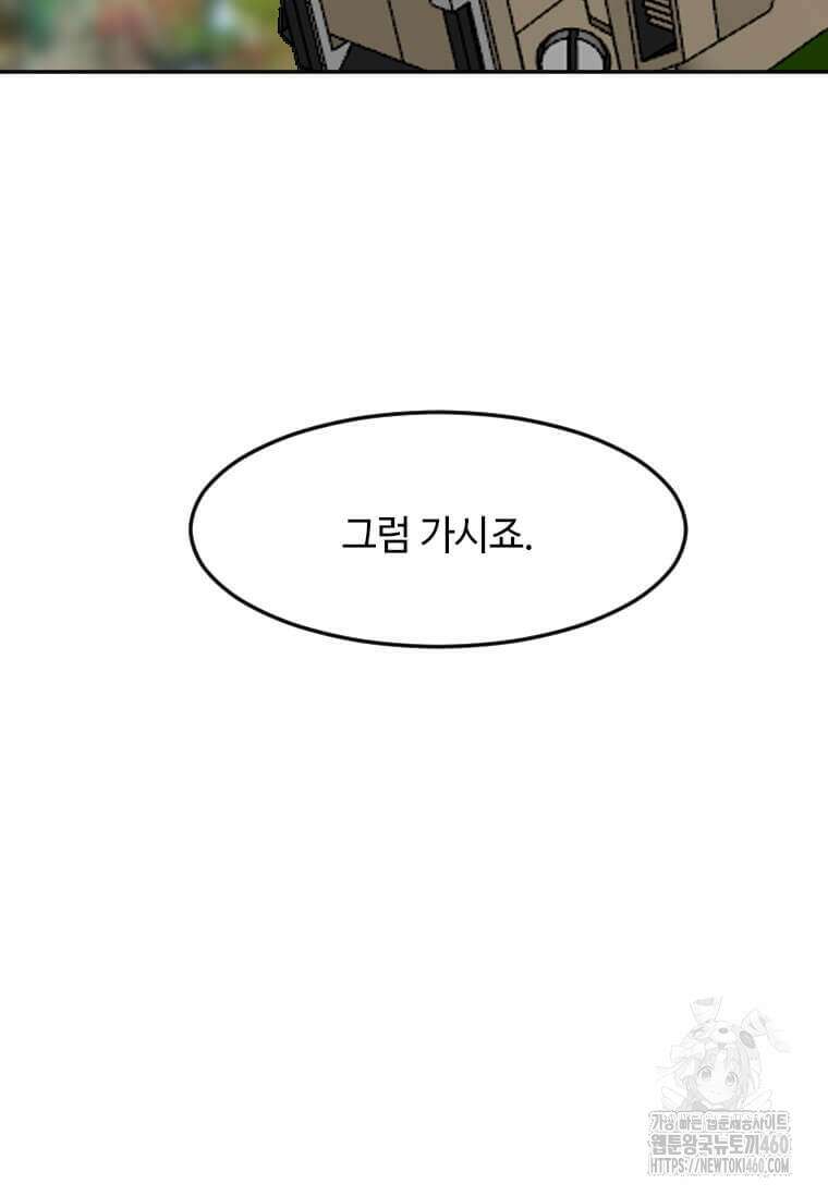 다른 세계에서 주워왔습니다 236화 44