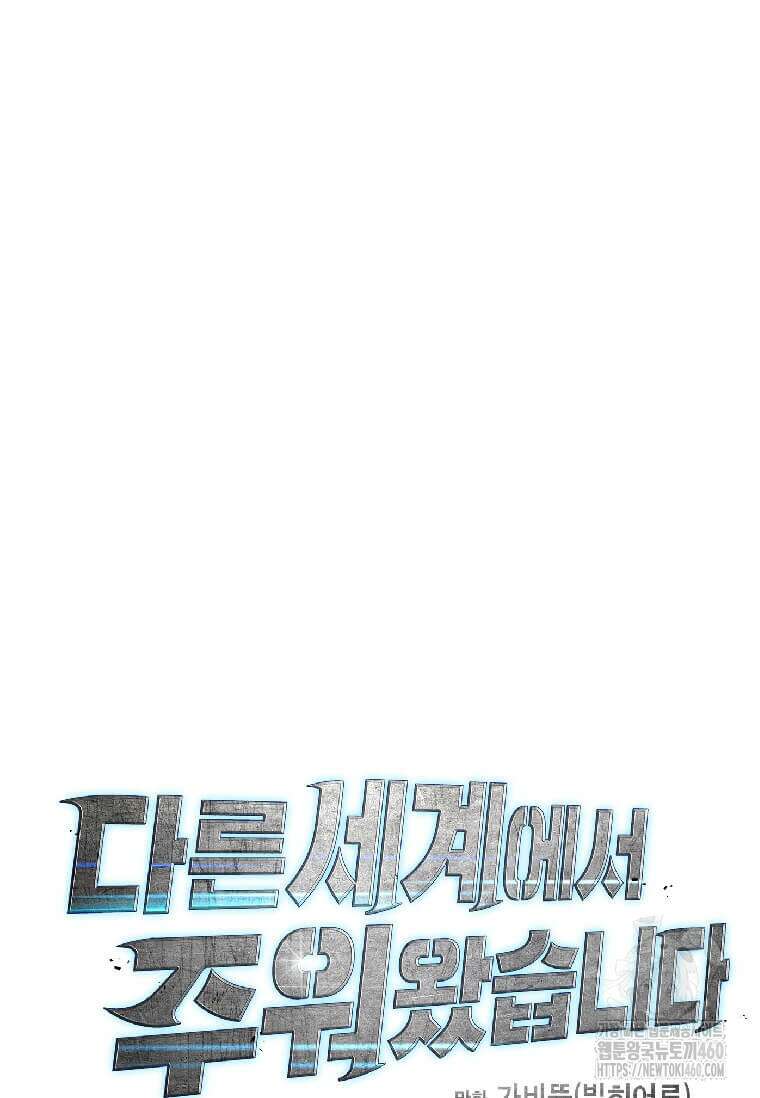 다른 세계에서 주워왔습니다 236화 45