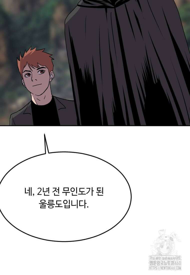 다른 세계에서 주워왔습니다 236화 50