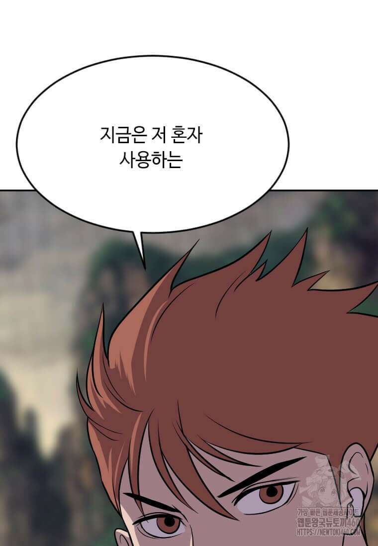 다른 세계에서 주워왔습니다 236화 51