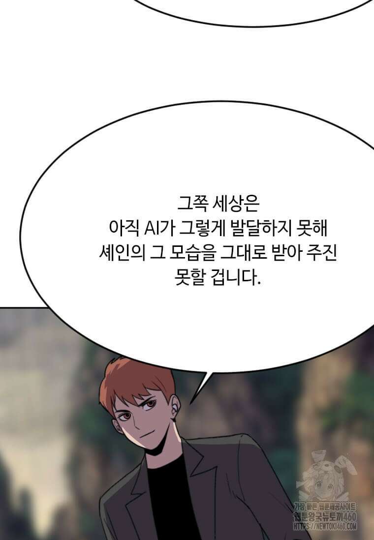 다른 세계에서 주워왔습니다 236화 54