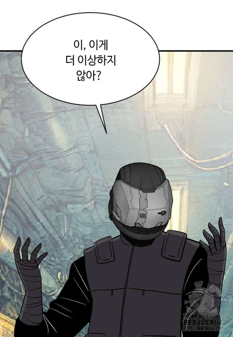 다른 세계에서 주워왔습니다 236화 60