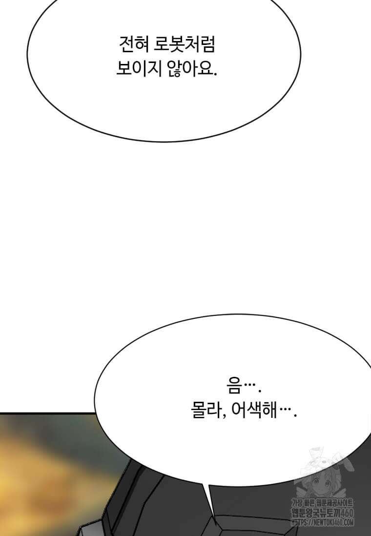 다른 세계에서 주워왔습니다 236화 64
