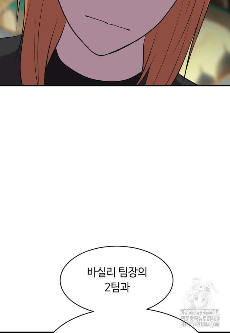 다른 세계에서 주워왔습니다 236화 82