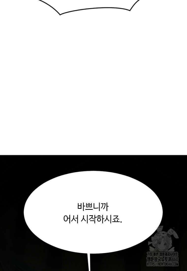 다른 세계에서 주워왔습니다 236화 91