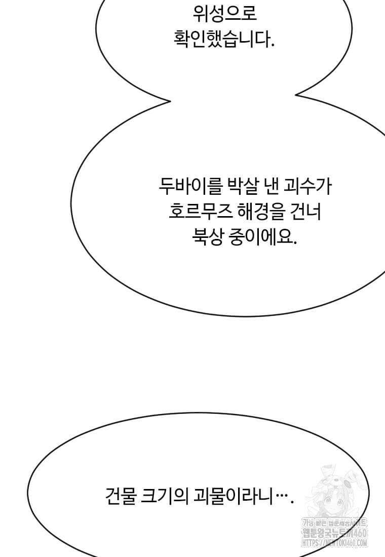 다른 세계에서 주워왔습니다 236화 96