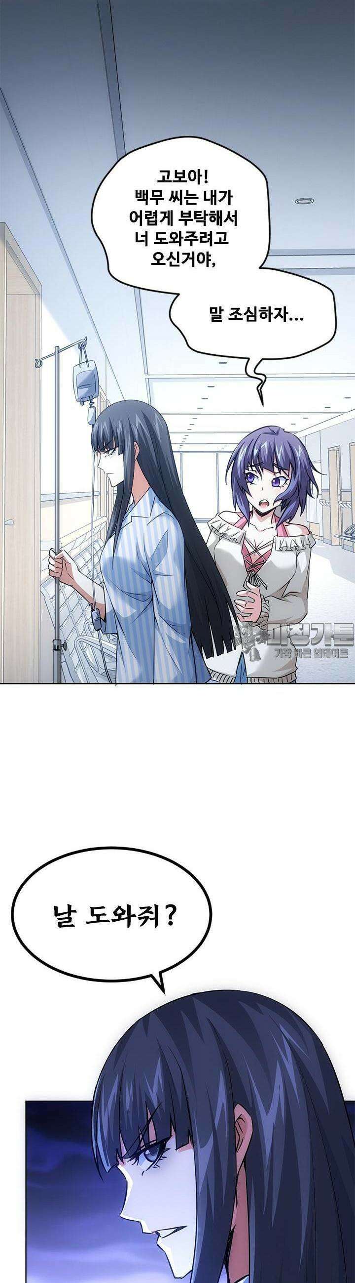 나홀로 초능력자 102화 2