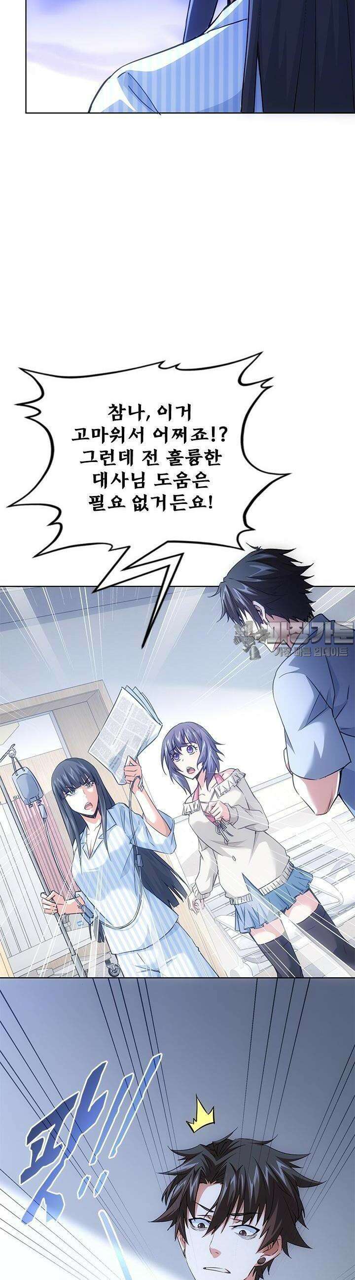 나홀로 초능력자 102화 3