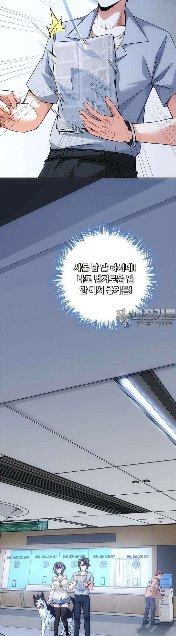나홀로 초능력자 102화 4