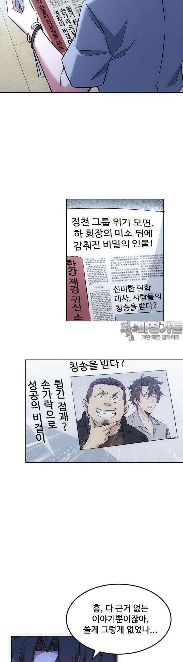 나홀로 초능력자 102화 6