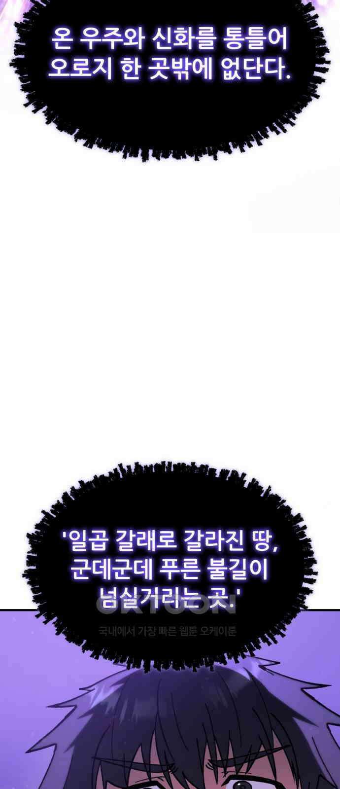 신들의 배달기사 37화 프레이야의 편지(5) 2