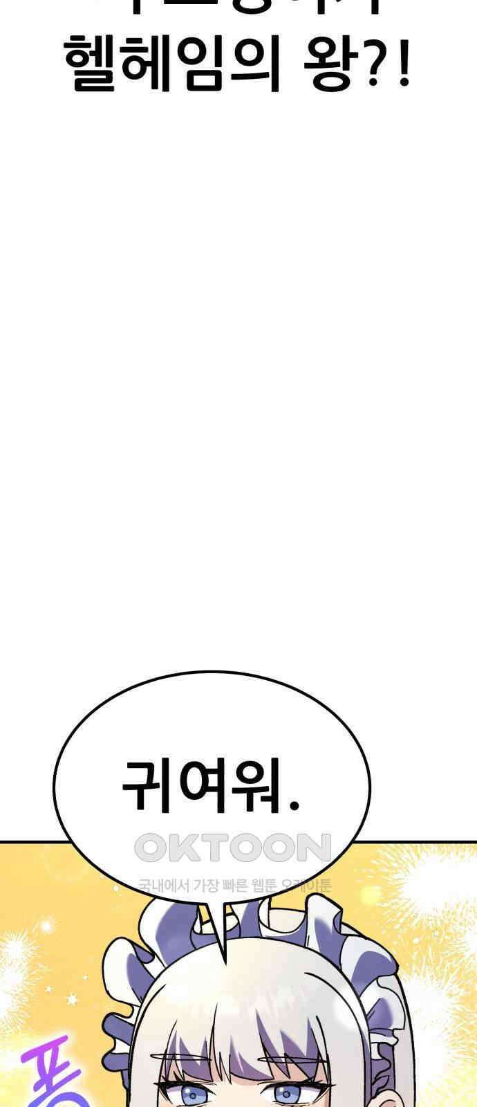 신들의 배달기사 37화 프레이야의 편지(5) 5