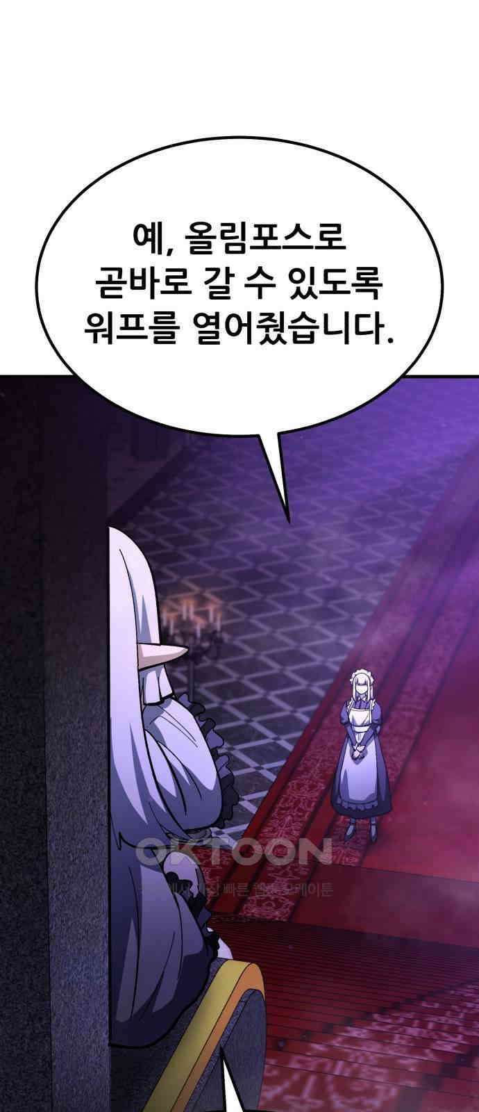 신들의 배달기사 37화 프레이야의 편지(5) 11
