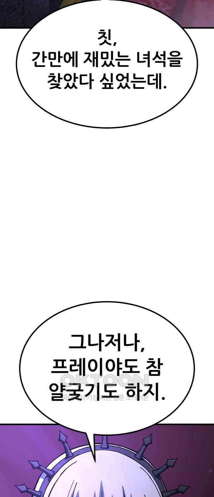 신들의 배달기사 37화 프레이야의 편지(5) 12
