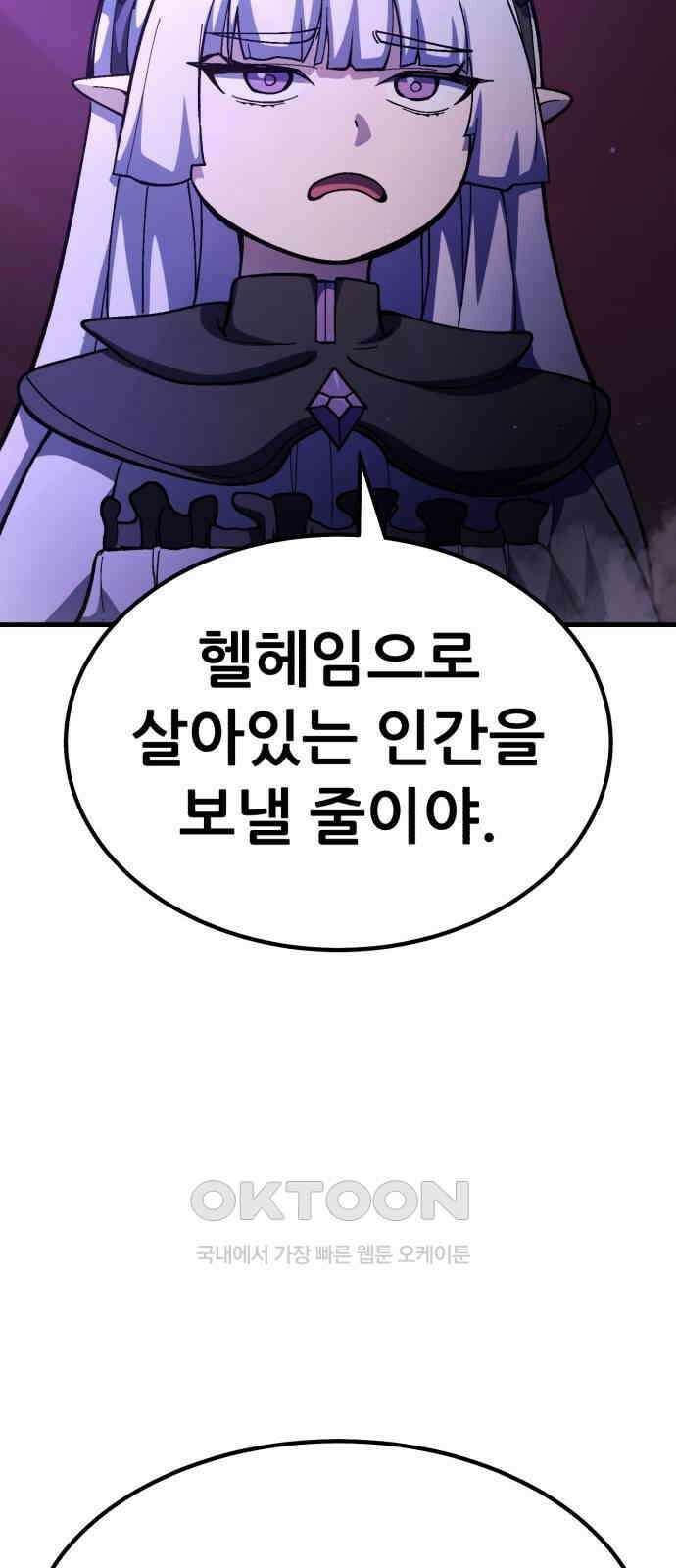 신들의 배달기사 37화 프레이야의 편지(5) 13