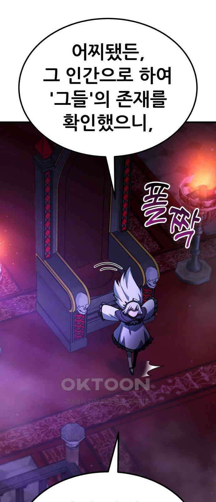 신들의 배달기사 37화 프레이야의 편지(5) 16