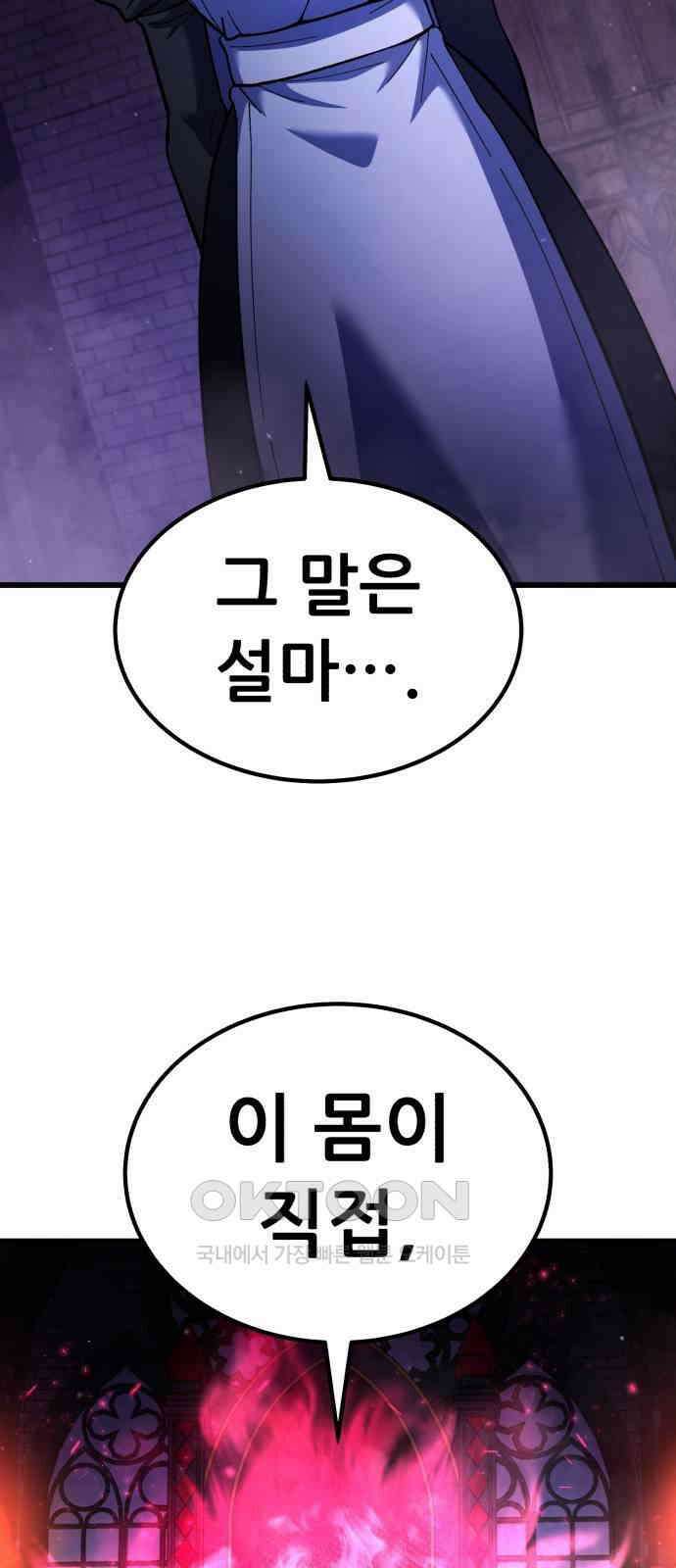 신들의 배달기사 37화 프레이야의 편지(5) 18