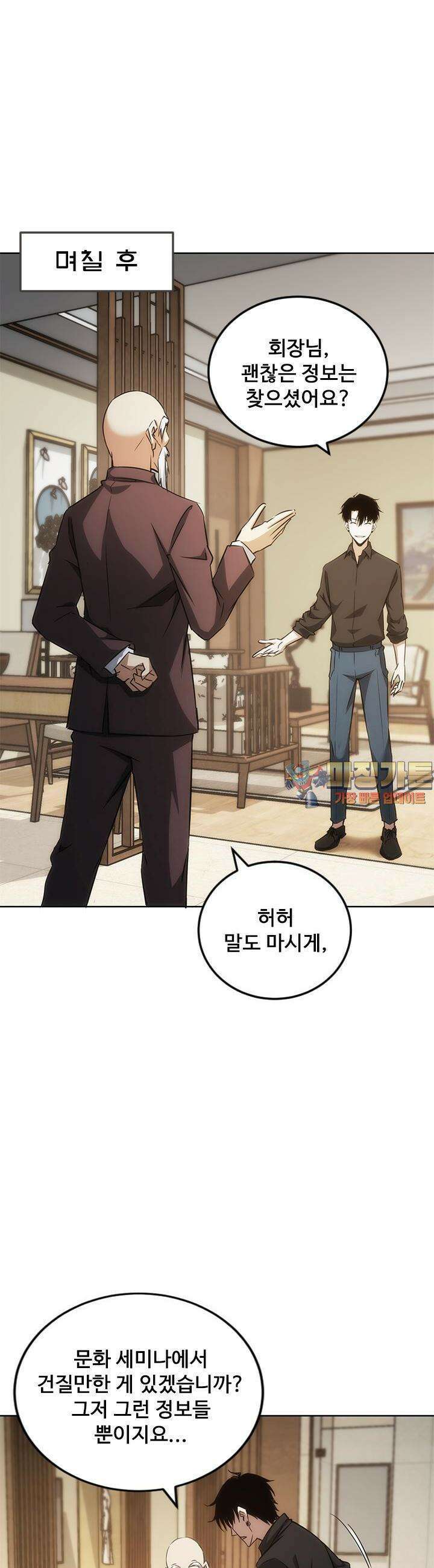 나홀로 초능력자 126화 1