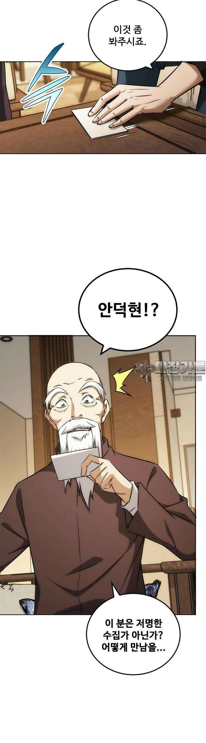 나홀로 초능력자 126화 3
