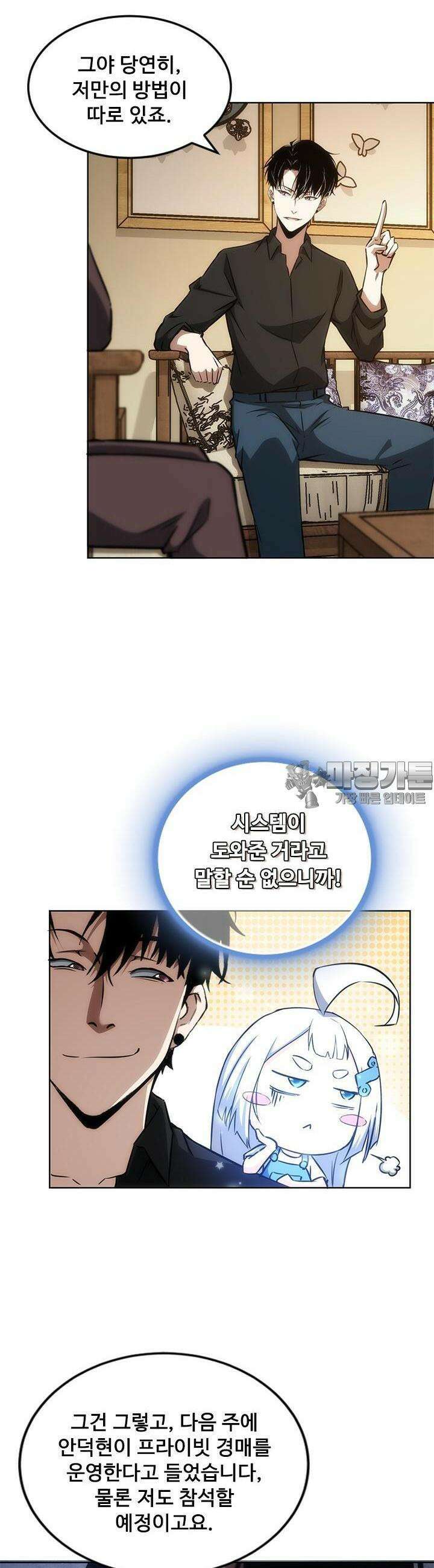 나홀로 초능력자 126화 4