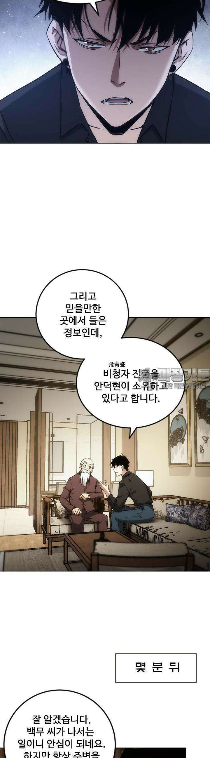 나홀로 초능력자 126화 5