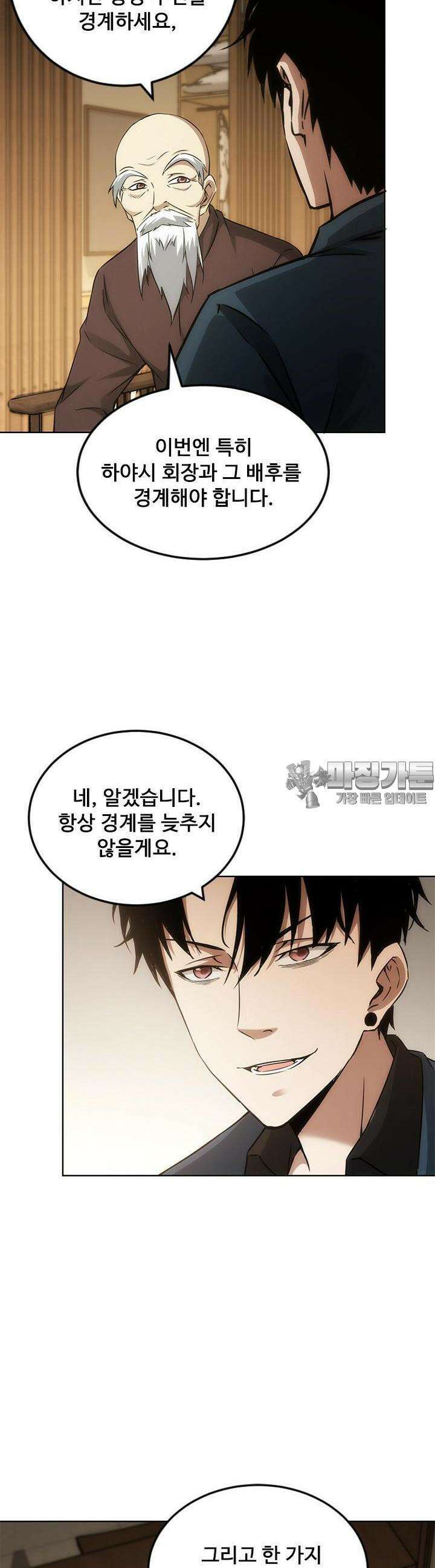 나홀로 초능력자 126화 6