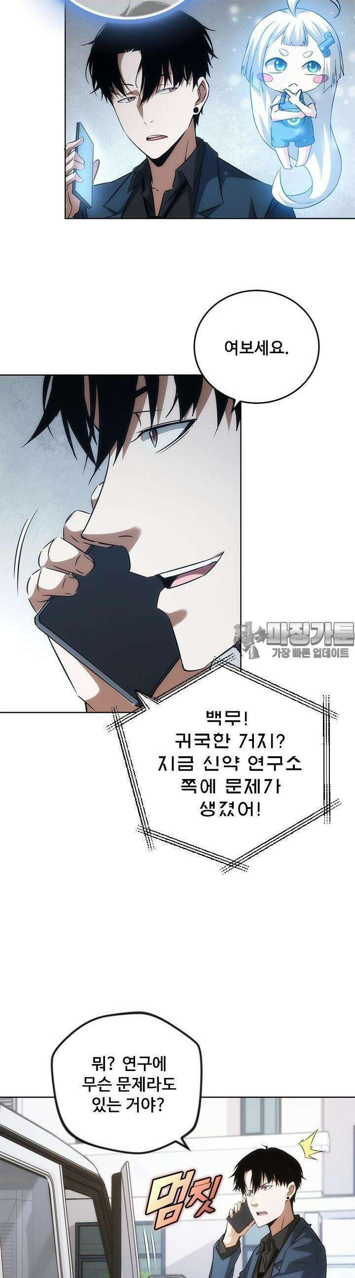 나홀로 초능력자 135화 2