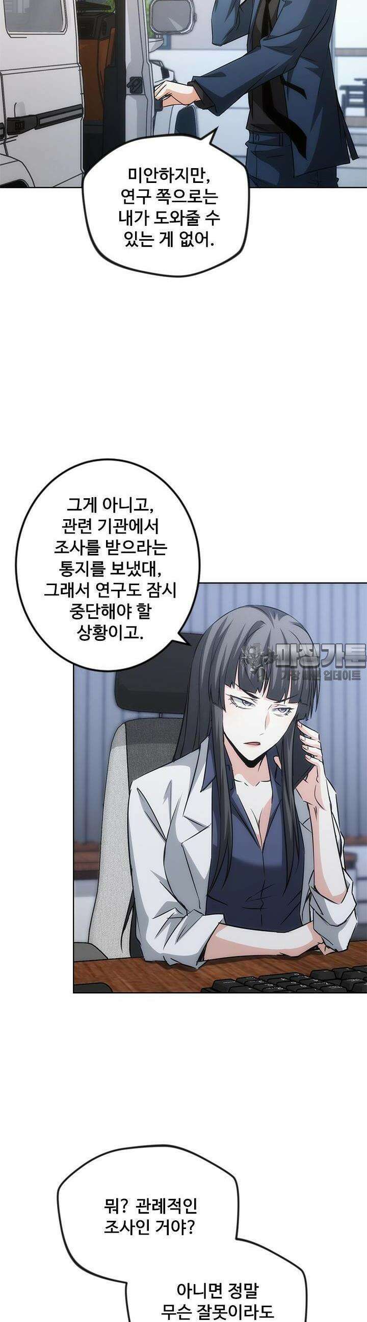 나홀로 초능력자 135화 3