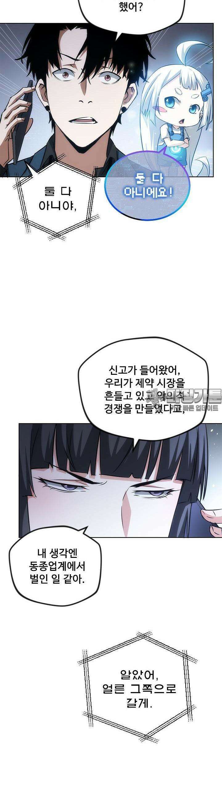 나홀로 초능력자 135화 4