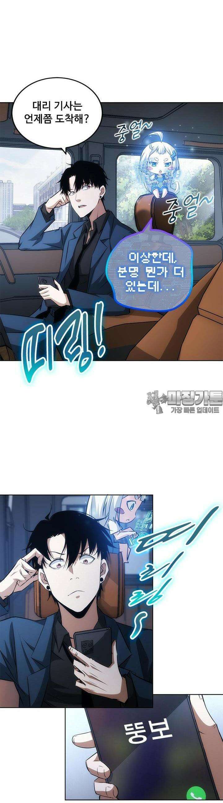 나홀로 초능력자 135화 5