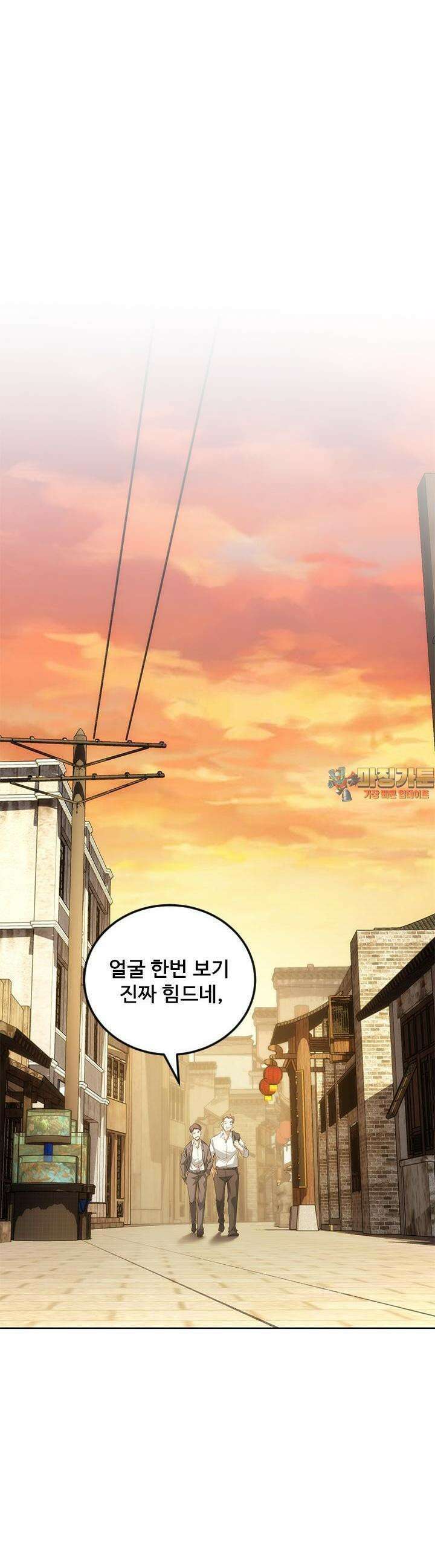나홀로 초능력자 145화 1