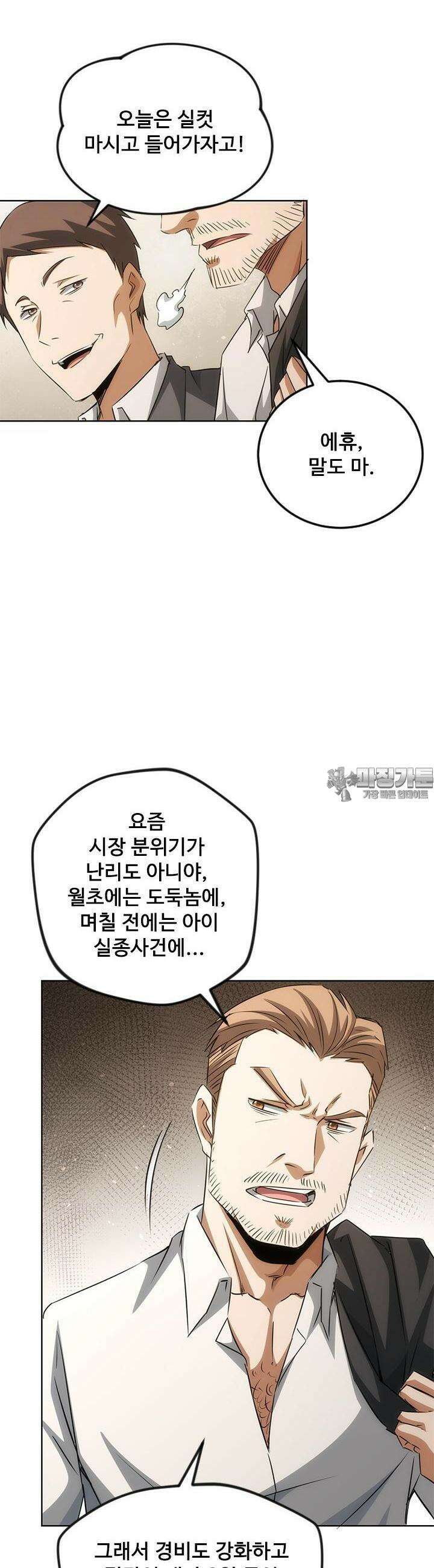 나홀로 초능력자 145화 2