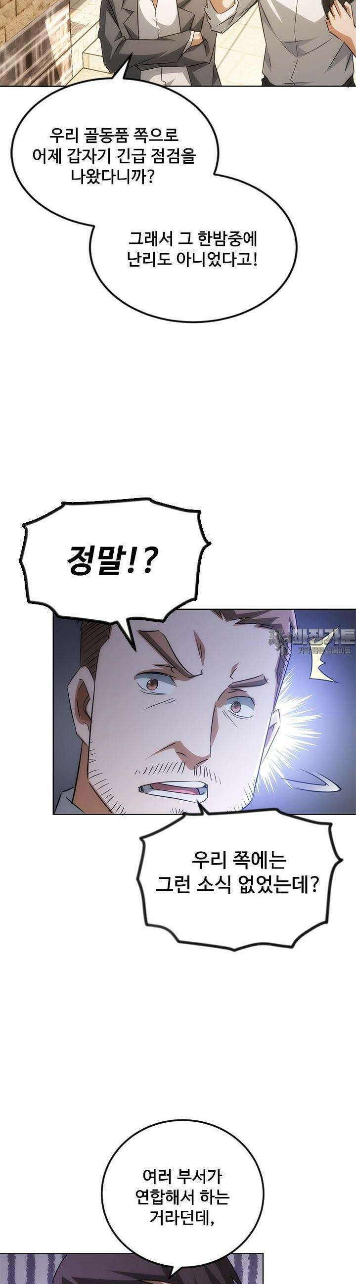 나홀로 초능력자 145화 5