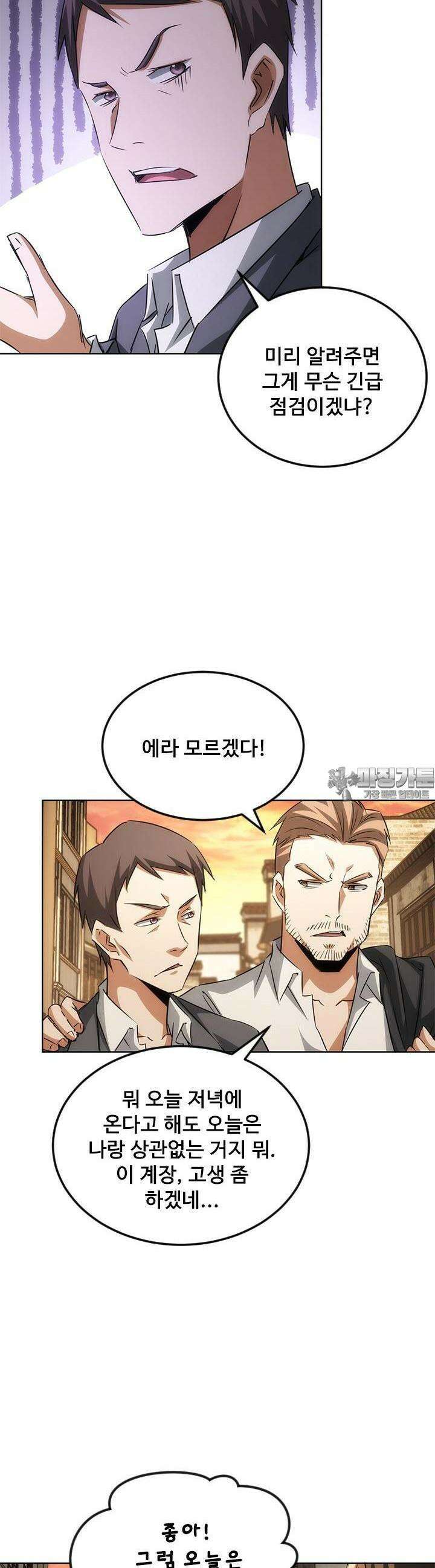 나홀로 초능력자 145화 6