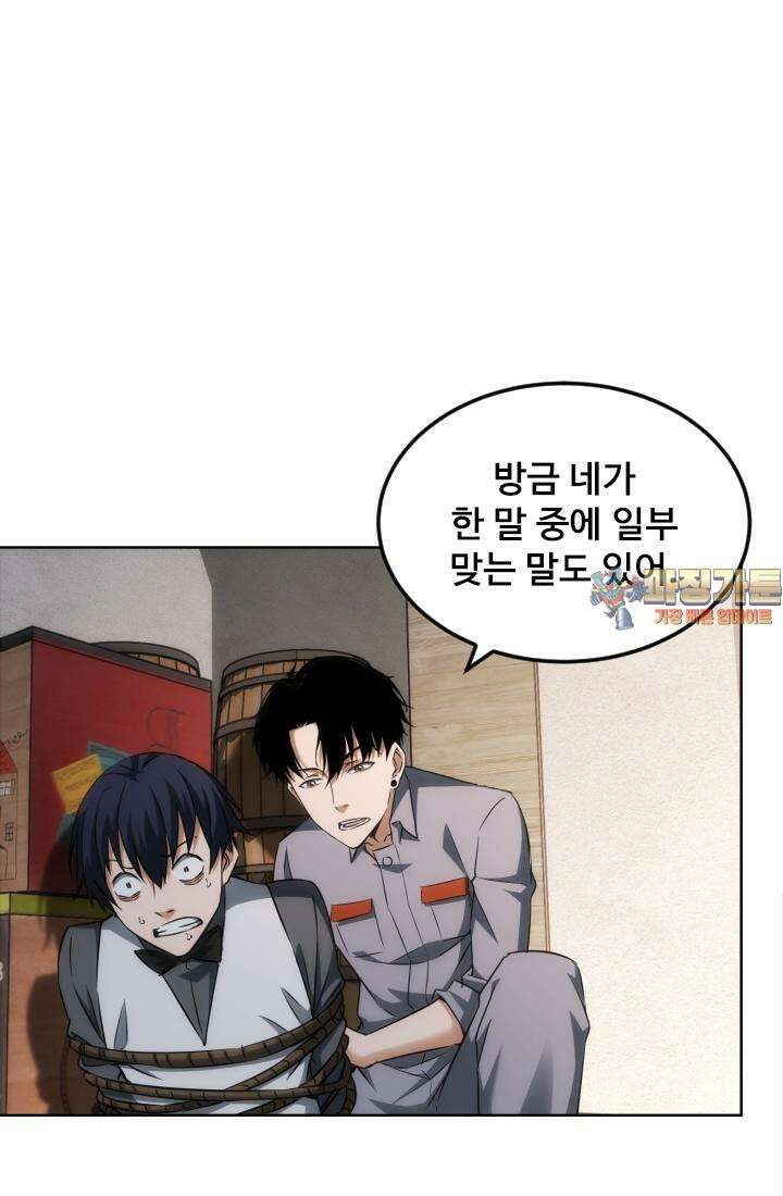 나홀로 초능력자 155화 1