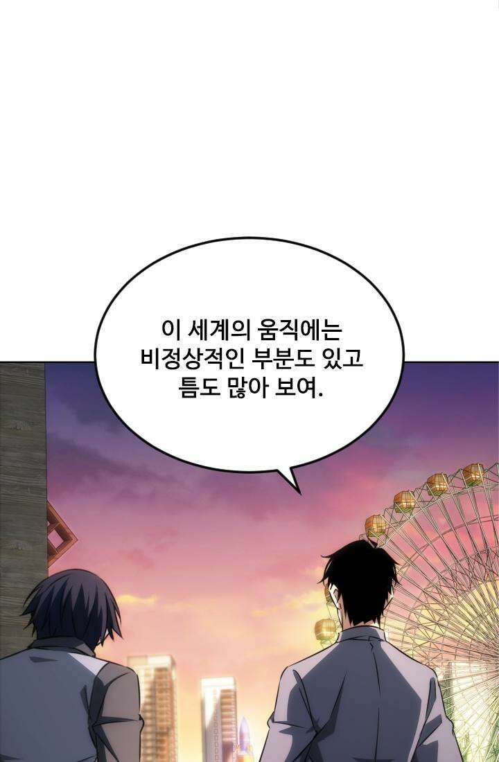 나홀로 초능력자 155화 2