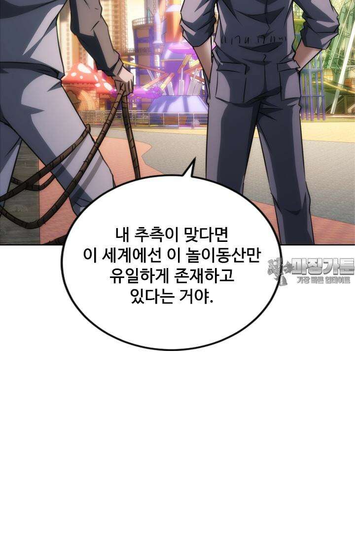 나홀로 초능력자 155화 3