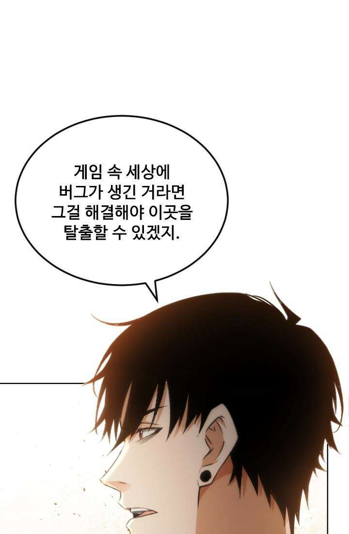 나홀로 초능력자 155화 5