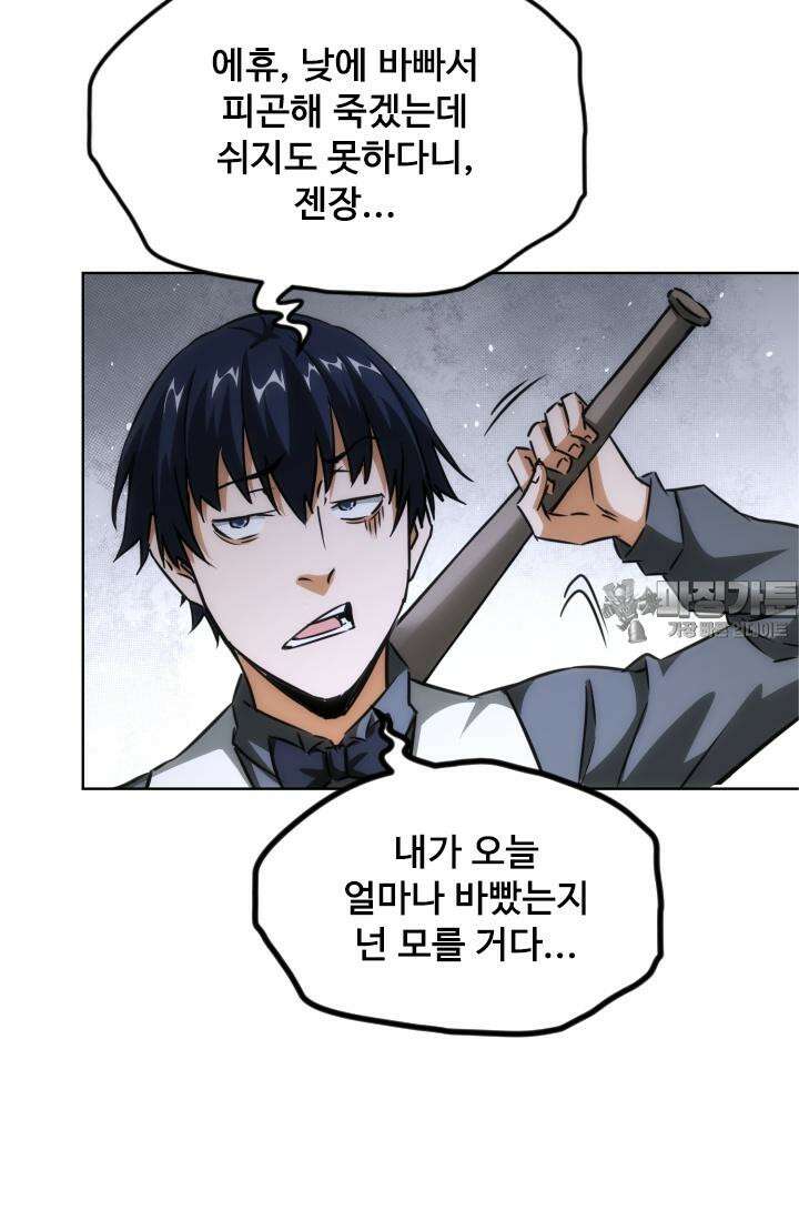나홀로 초능력자 155화 12